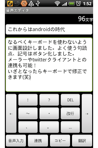 音声エディタ　スクリーンショットその１